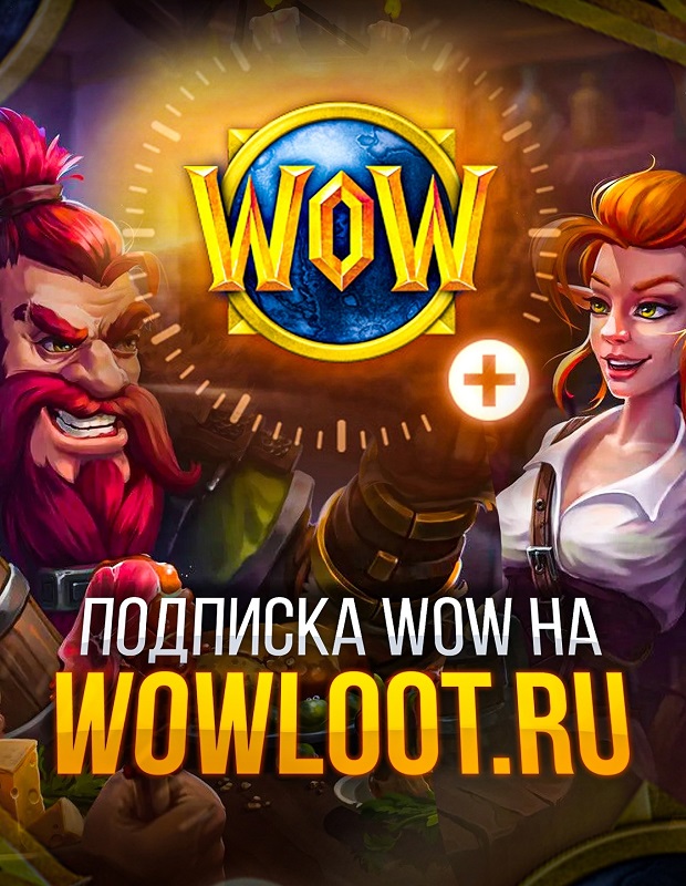 Реклама 60 дней игрового времени World of Warcraft