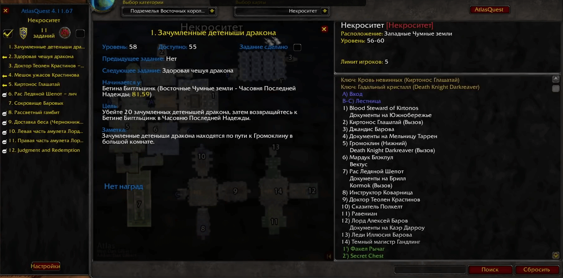 Аддон AtlasQuest