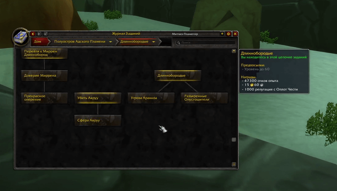 BtWQuests, квесты внутри цепочки