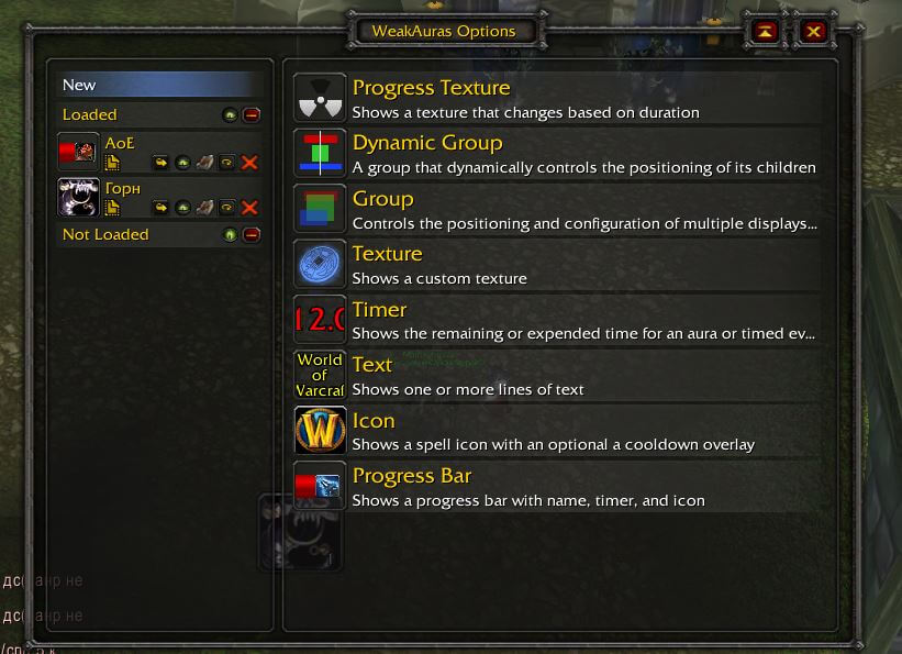 WeakAuras, окно настройки аддона