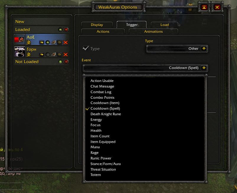 WeakAuras, выбор триггера